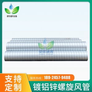 鍍鋅螺旋風(fēng)管
